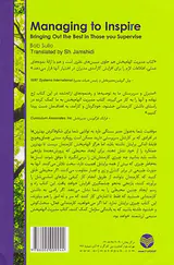 مدیریت الهام بخش